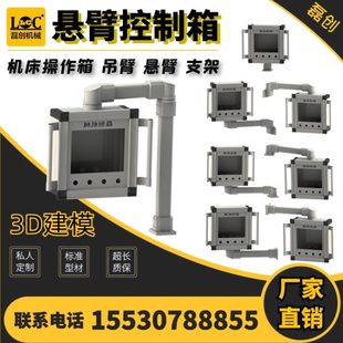 支架 机床悬臂控制箱车床电控操作箱7寸10寸触摸屏按键操控箱吊臂