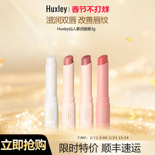 HUXLEY韩国赫斯莉仙人掌淡化唇纹去死皮补水保湿滋润素颜润唇膏