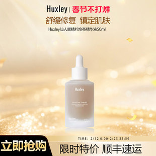 HUXLEY赫斯莉仙人掌滋养修护保湿精萃焕亮改善泛红敏感肌精华50ml