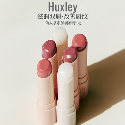 HUXLEY韩国赫斯莉仙人掌淡化唇纹去死皮补水保湿滋润素颜润唇膏
