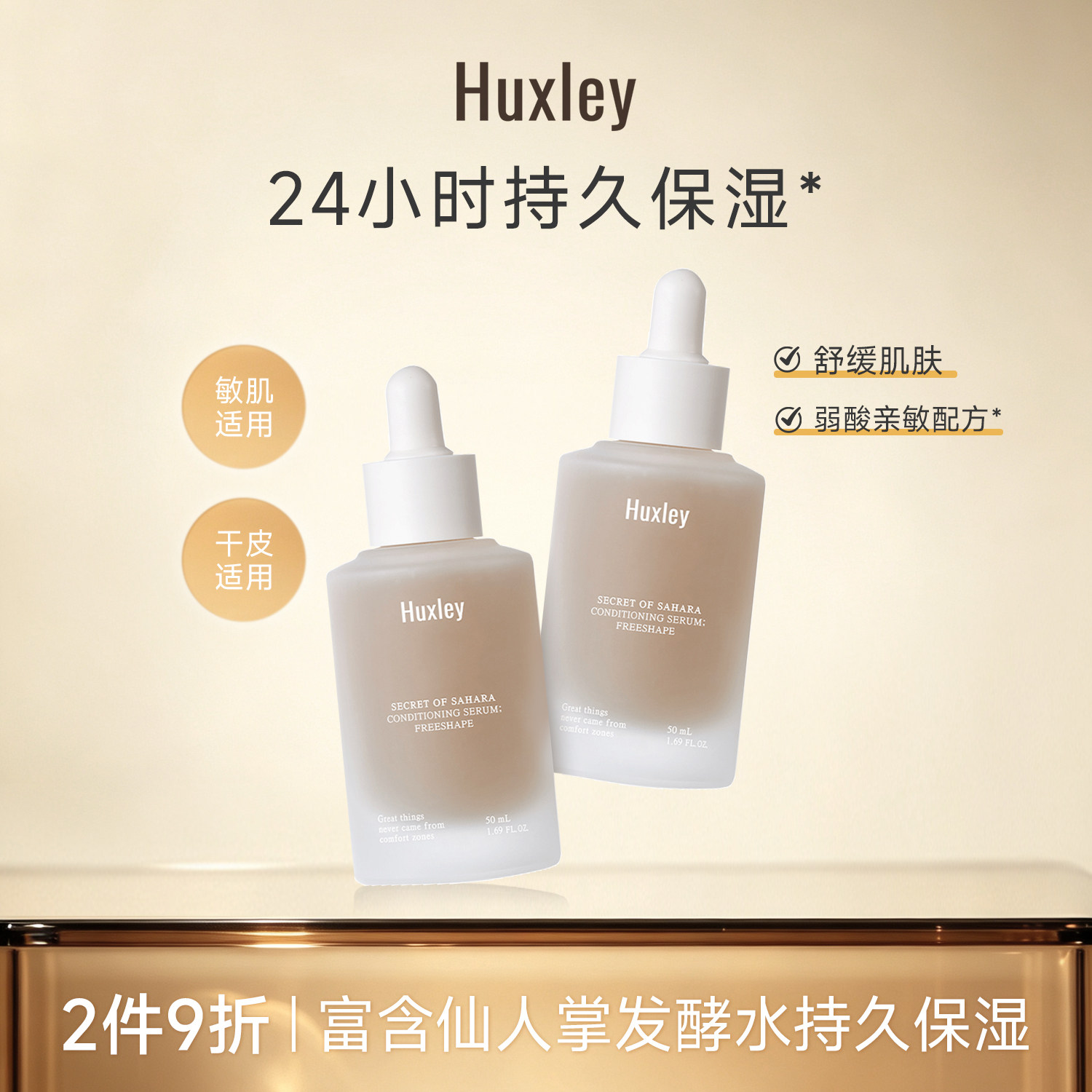 HUXLEY赫斯莉仙人掌滋养修护保湿精萃焕亮改善泛红敏感肌精华50ml