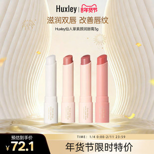 HUXLEY韩国赫斯莉仙人掌淡化唇纹去死皮补水保湿滋润素颜润唇膏