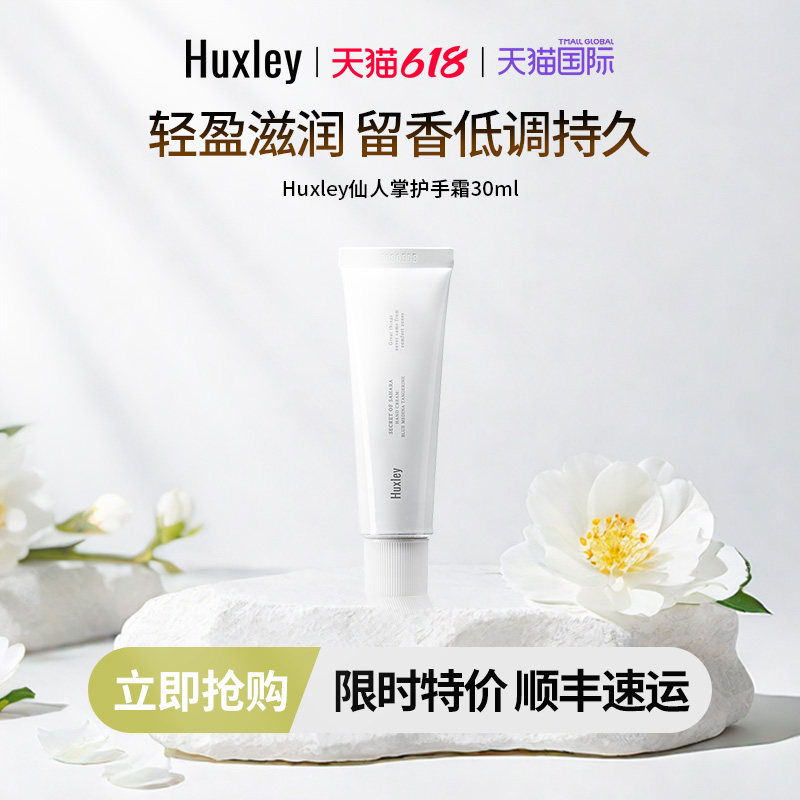 【交个朋友】HUXLEY赫斯莉韩国仙人掌香氛护手霜30ml