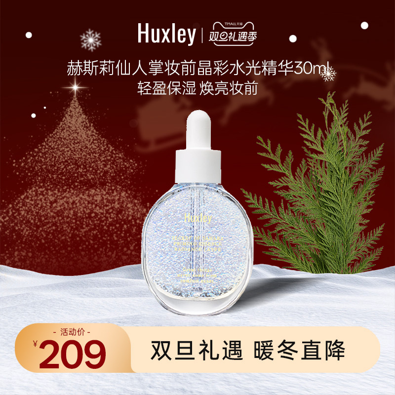HUXLEY赫斯莉韩国仙人掌妆前打底保湿提亮水润服帖晶彩透润精华