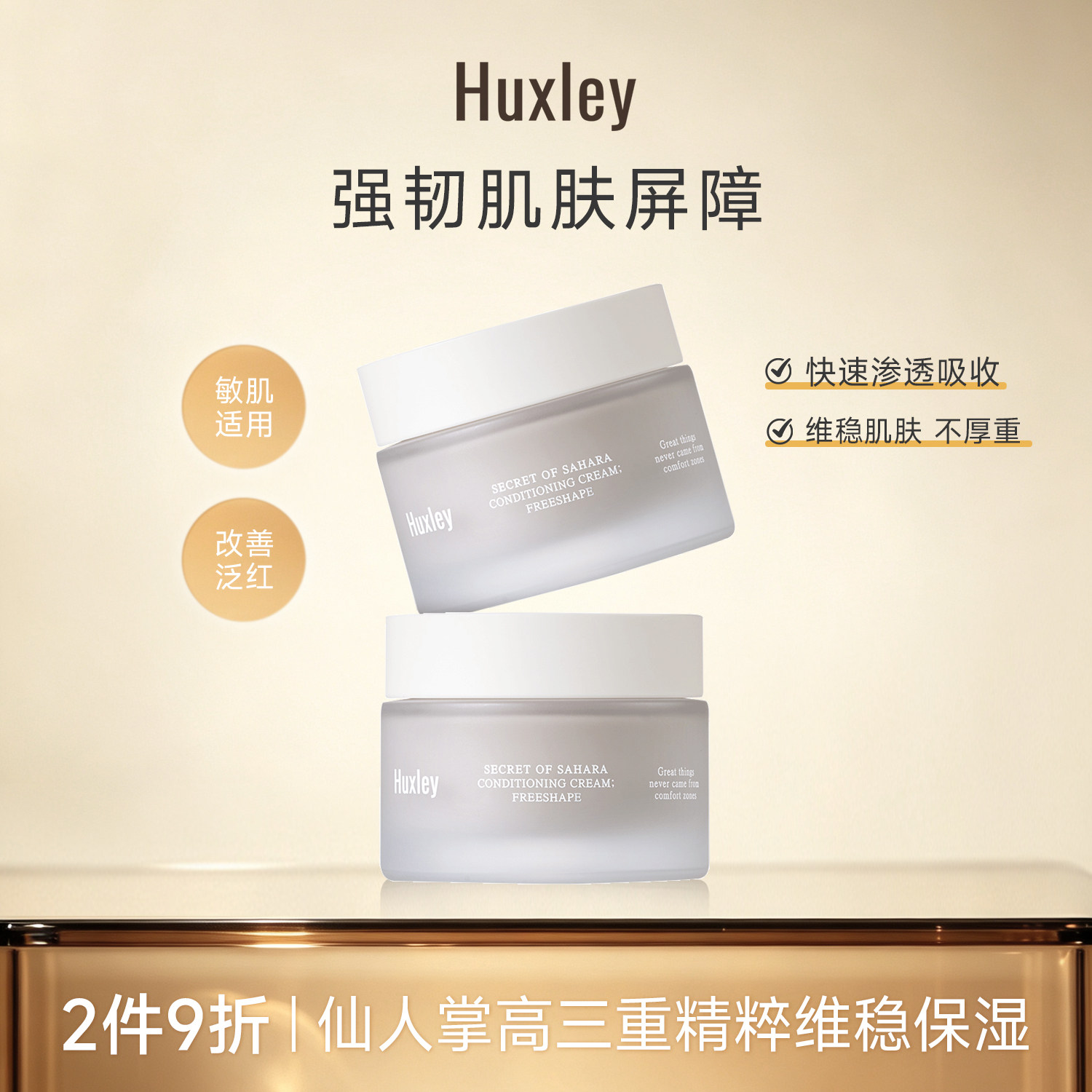 HUXLEY面霜高保湿滋润补水干皮 仙人掌美白提亮去黄 修复皮肤屏障