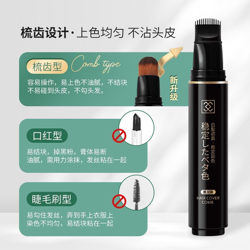 栩生一次性遮盖白发神器染发笔棒植物纯不掉色补发根补色美发笔梳