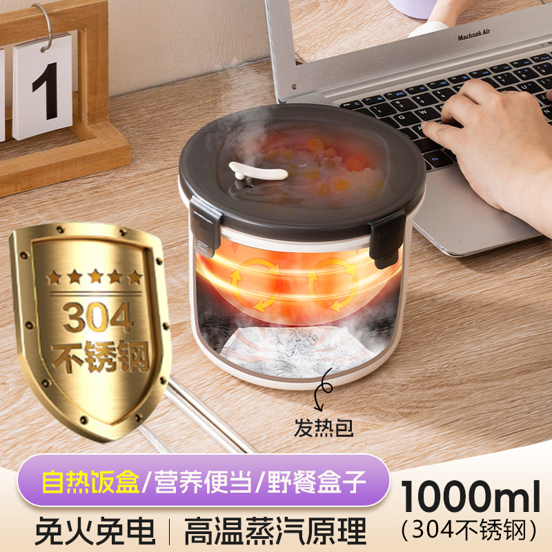 自热饭盒食品专用不锈钢加热餐盒户外学生宿舍不插电发热包便当盒