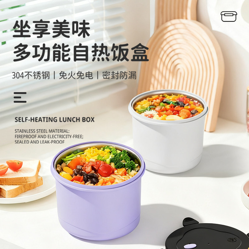 304自热饭盒发热包自热包加热自嗨锅餐盒户外野餐盒学生保温盒
