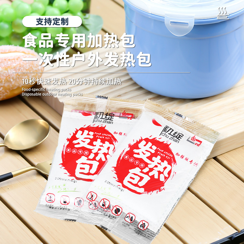 食品专用发热包加热包自热包一次性加热饭盒自嗨锅户外热饭神器