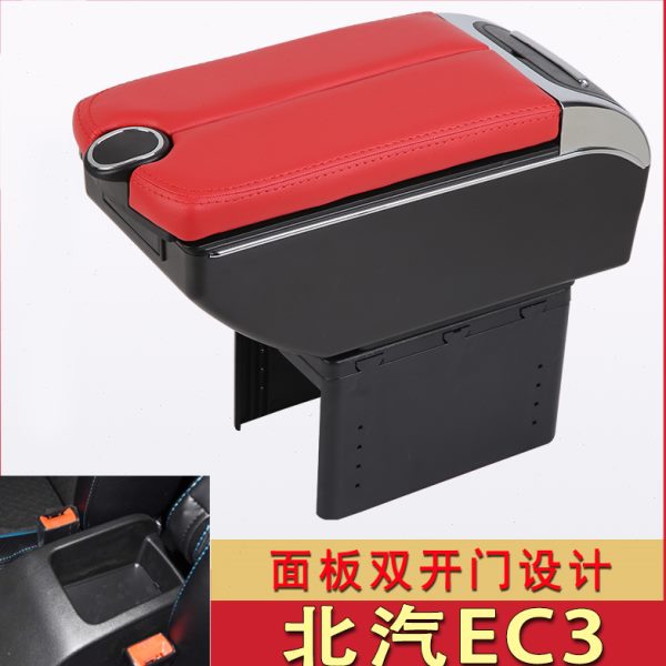 北汽新能源EC3扶手箱专用北京EC3内饰改装中央手扶储物盒加长配件