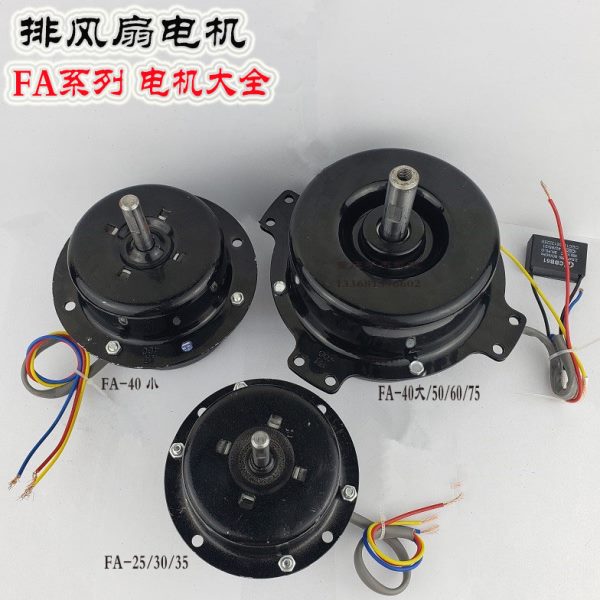 FA-25 30 35 40 50 60 75工业排风扇 换气扇专用 铜芯线电机马达