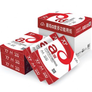 晨鸣A度A4复印打印纸整箱5包白纸80克70克单包500张办公用纸草稿