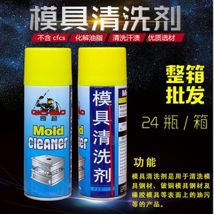 奇超整箱模具清洗剂强力型快干模具清洁剂洗模水