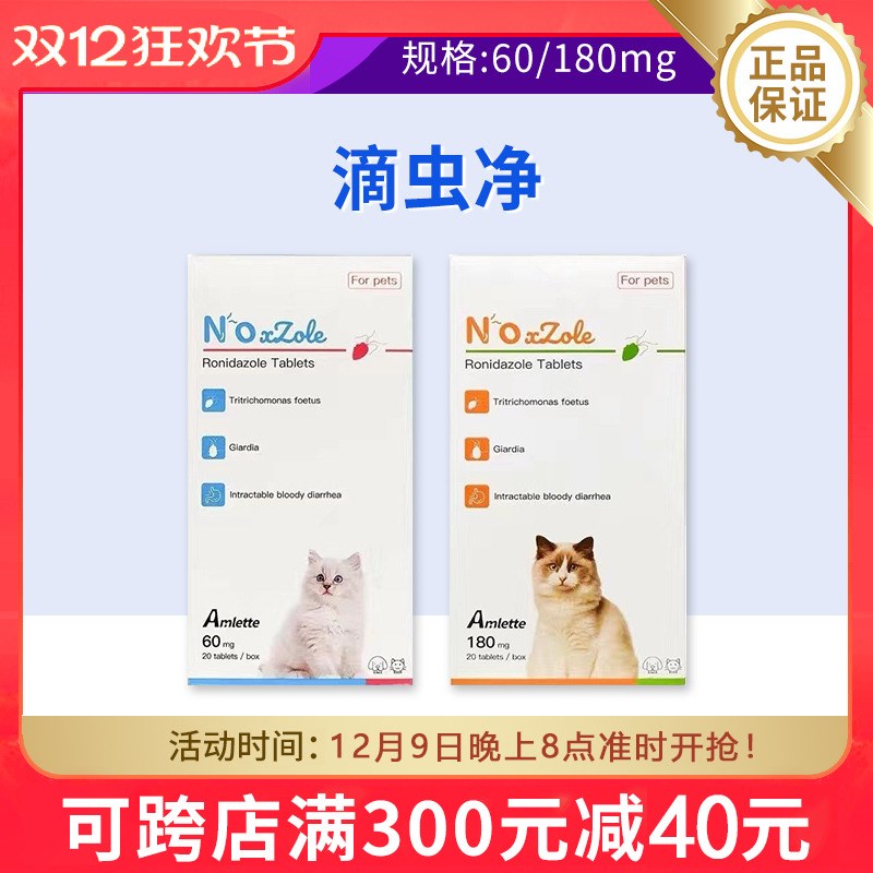 啰硝唑滴虫净片宠物狗狗猫贾鞭毛虫软便血拉稀三毛滴虫啰硝挫派维