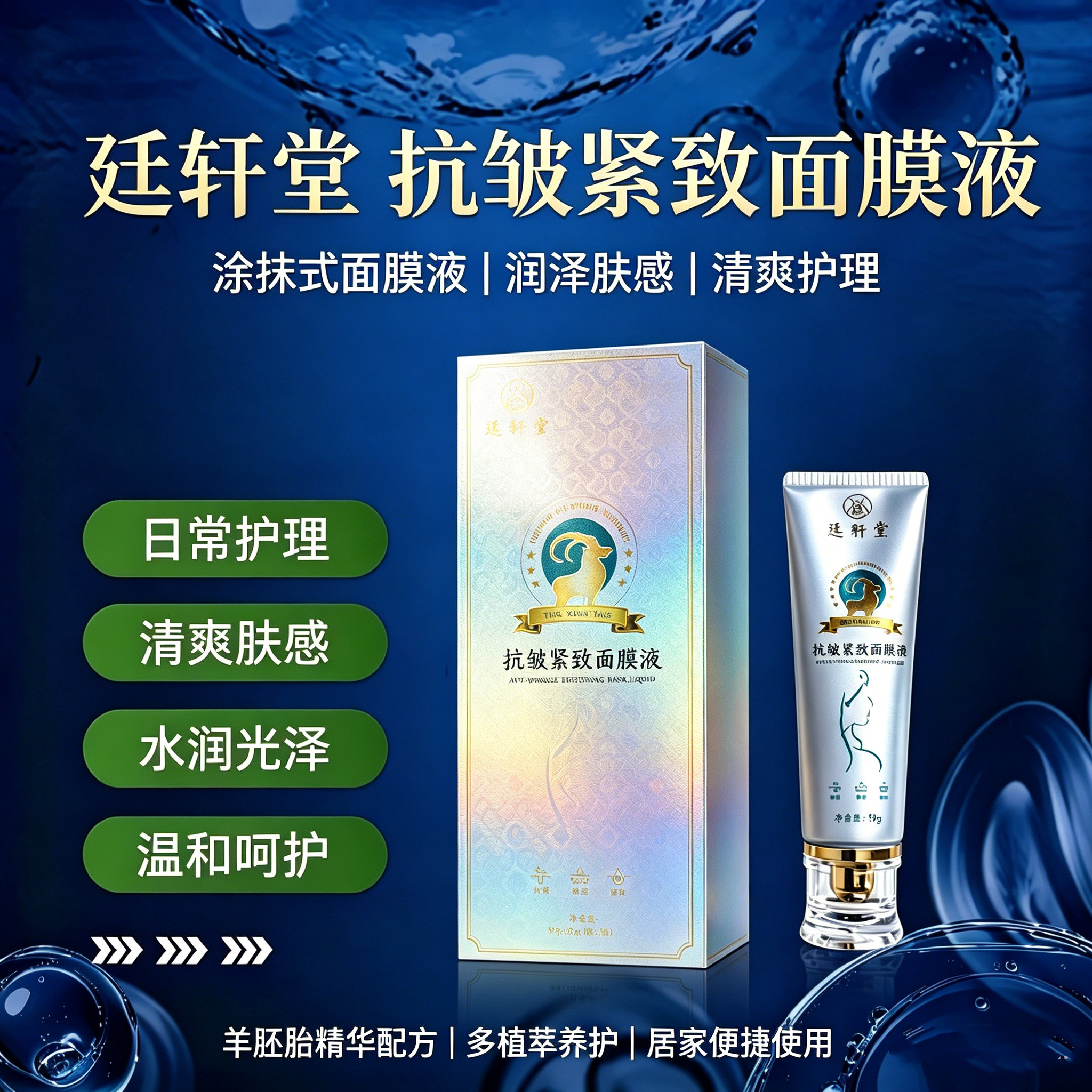 纳米黄金涂抹面膜液紧致清洁