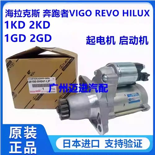 适用丰田海拉克斯奔跑者VIGO REVO HILUX RPOCCO起电机启动机马达