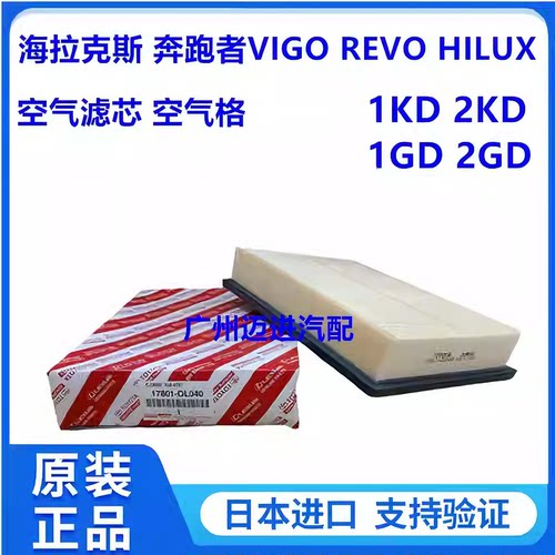 适用于丰田海拉克斯奔跑者VIGO REVO HILUX RPOCCO空气滤芯空气格