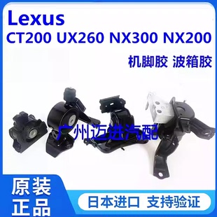 NX200发动机机脚胶波箱胶 NX300H 适用雷克萨斯凌志CT200H UX260H