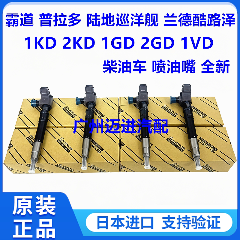 适用丰田普拉多兰德酷路泽LX450D 1VD 1KD 2KD 1GD 2GD D4D喷油嘴