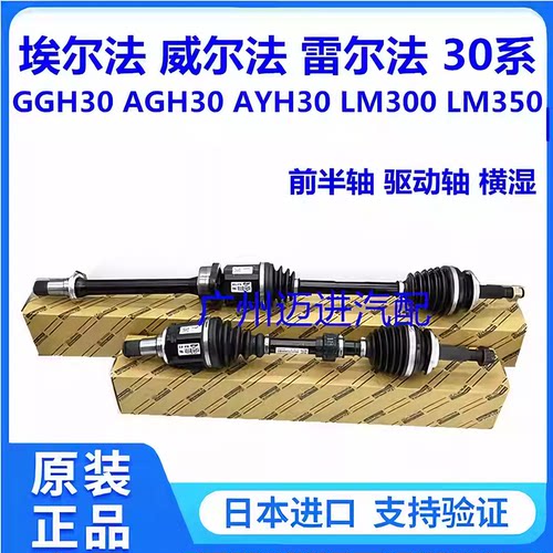 适用丰田埃尔法威尔法20系30系GGH30AYH30AGH30LM300前半轴驱动轴