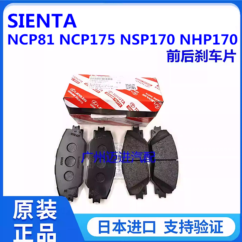 适用于丰田SIENTA ZSP170 NCP175 NSP170 NHP170前后刹车片皮日本