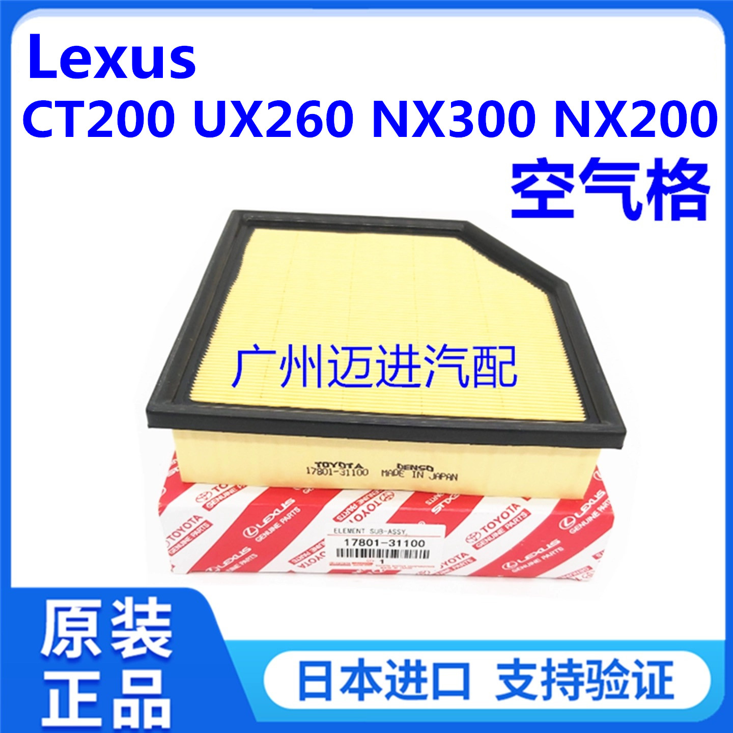 适用于雷克萨斯凌志CT200H UX260H NX300H NX200T空气滤芯空气格