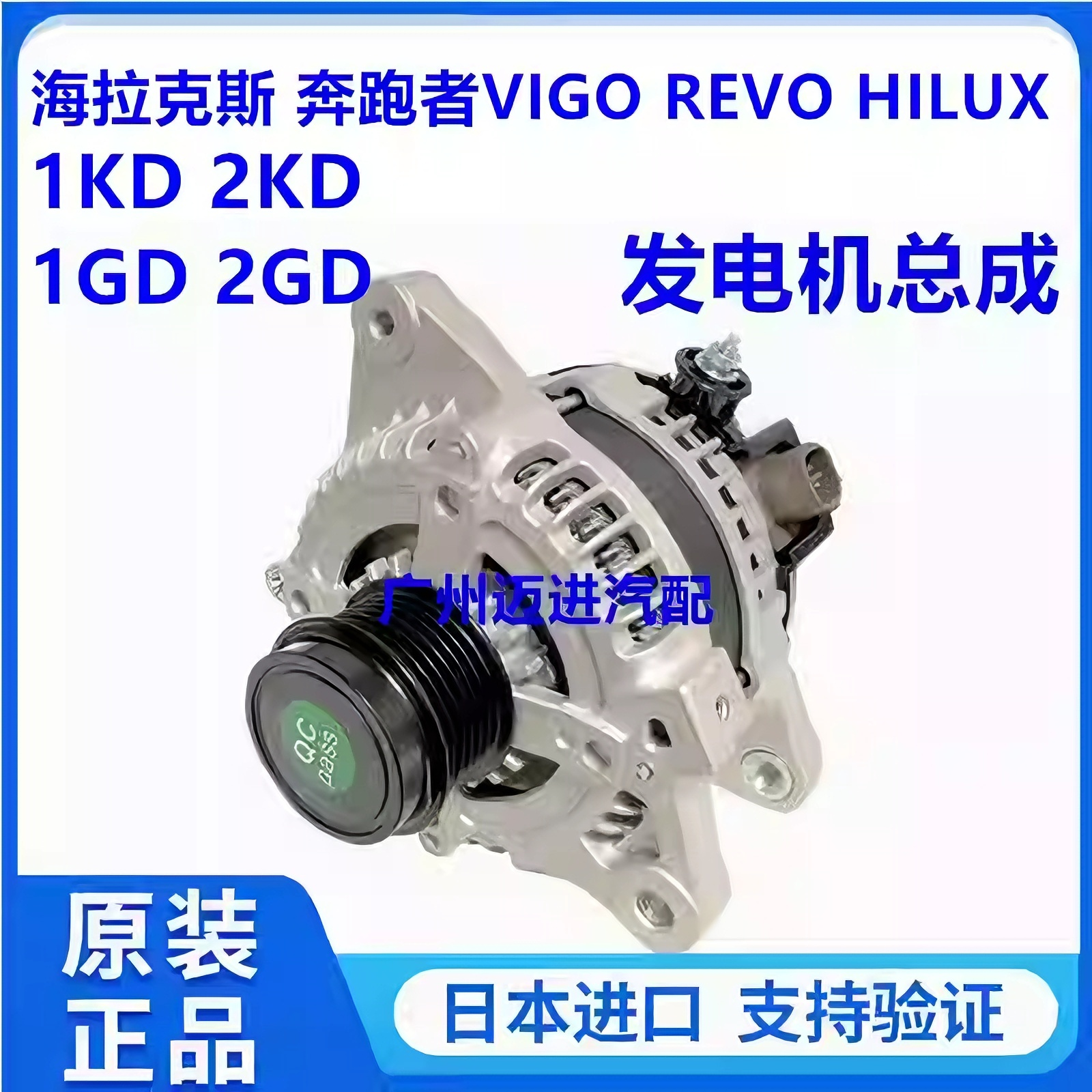 适用于丰田海拉克斯 奔跑者VIGO REVO HILUX RPOCCO发电机总成