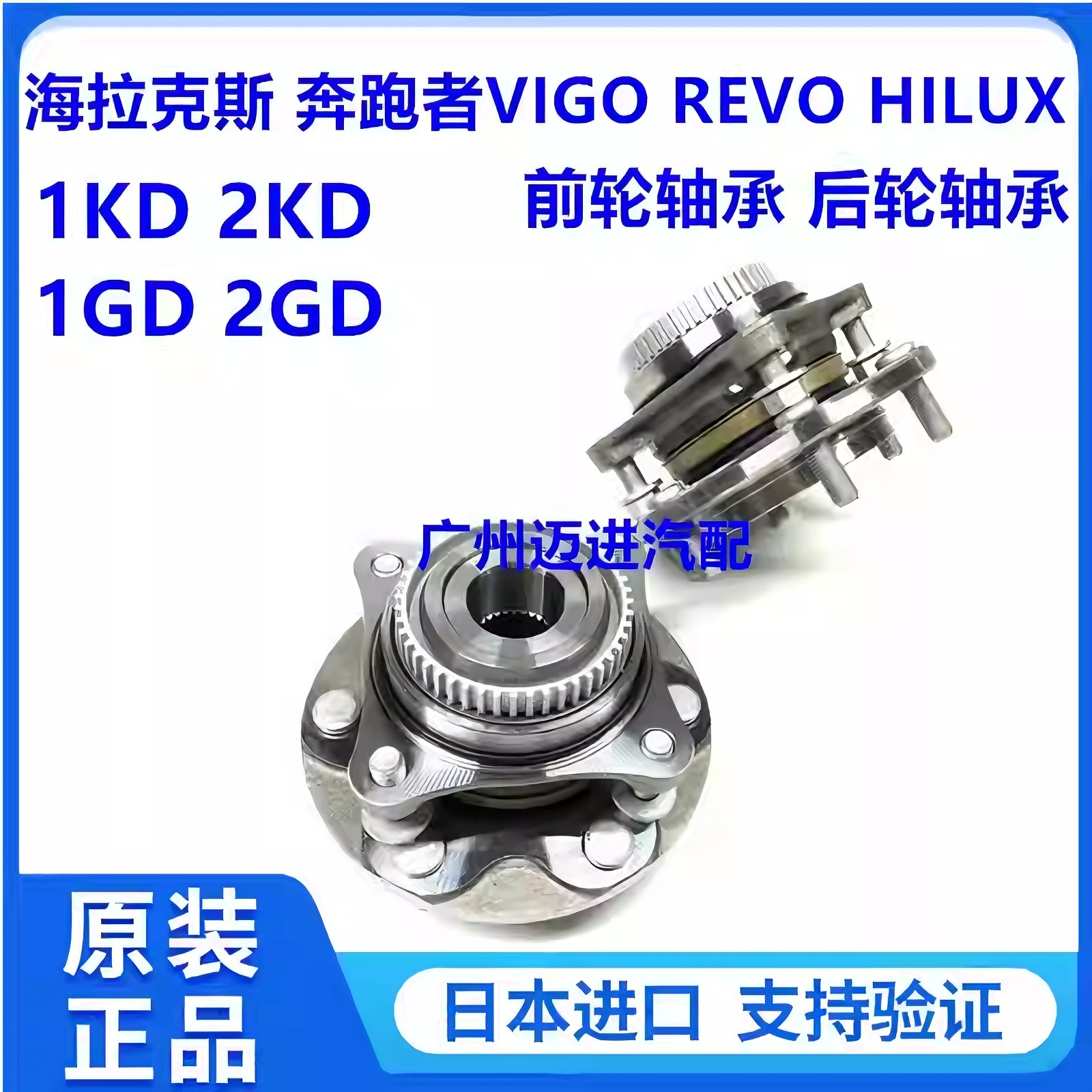 适用于丰田奔跑者海拉克斯VIGO REVO HILUX前轮轴承后轮轴承总成