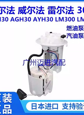 适用丰田埃尔法威尔法30系GGH30AGH30AYH30LM300燃油泵汽油泵总成