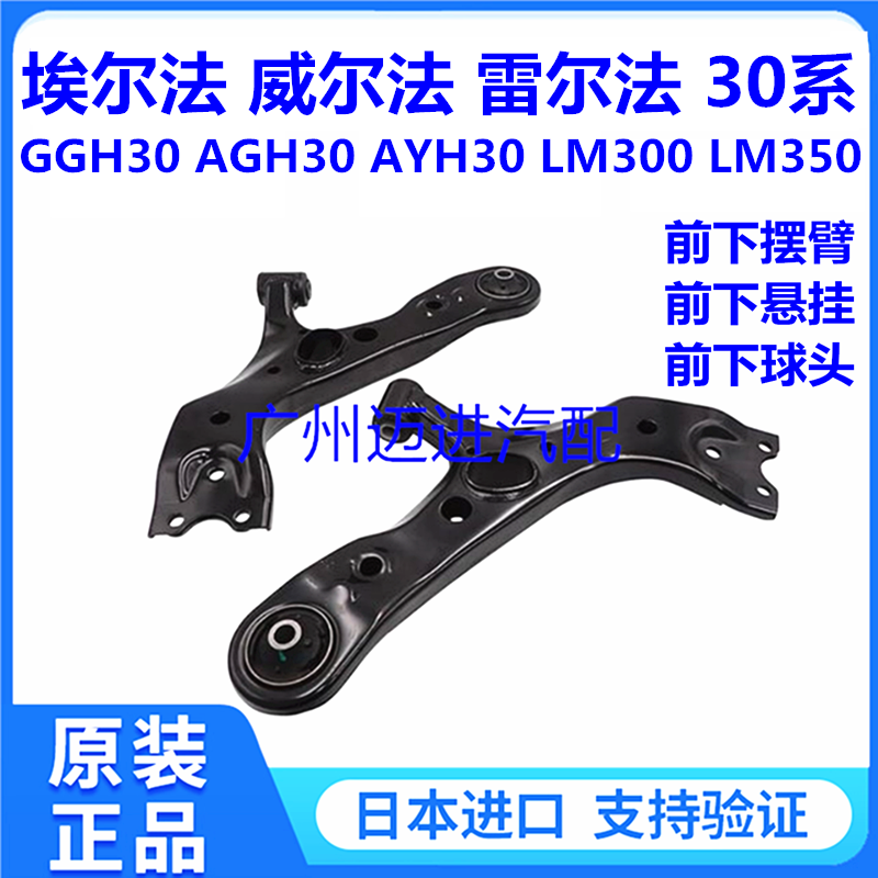 适用丰田威尔法埃尔法20系30系 GGH30AYH30AGH30前下摆臂悬挂球头