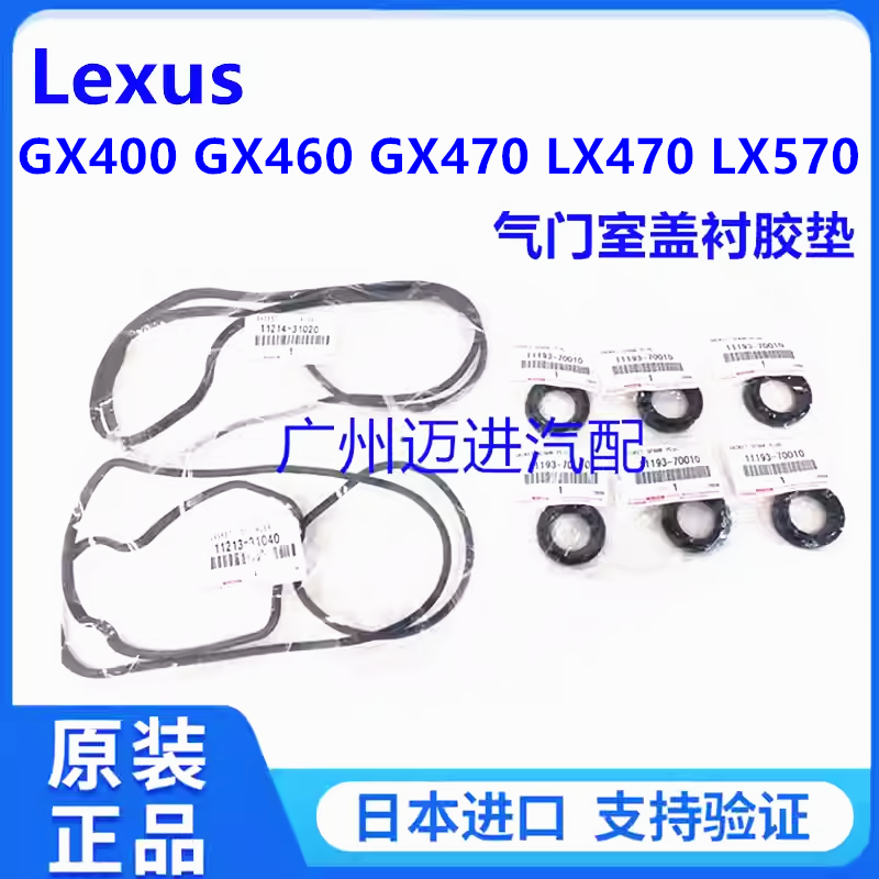 适用雷克萨斯凌志GX400 GX460 GX470 LX470 LX570气门室盖衬胶垫