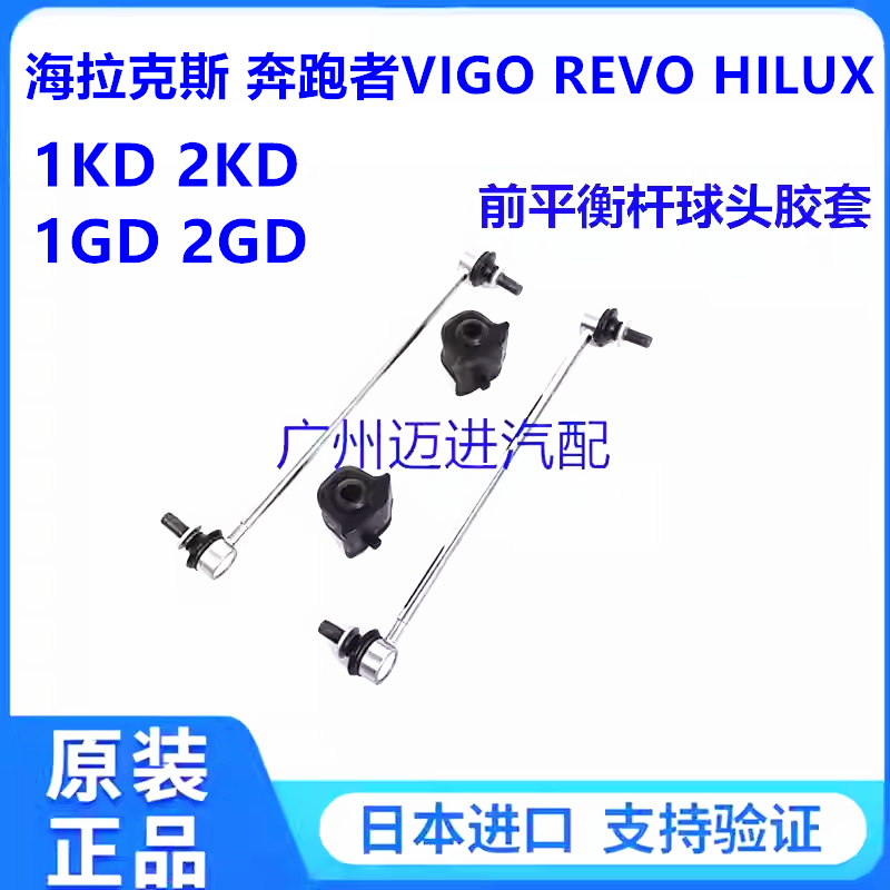 适用于丰田海拉克斯 奔跑者VIGO REVO HILUX前稳定平衡杆球头胶套