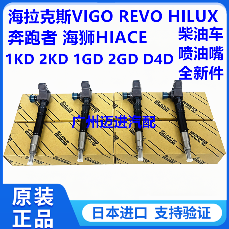 适用丰田海狮HIACE海拉克斯HILUX VIGO 1GD2GD1KD2KD柴油车喷油嘴