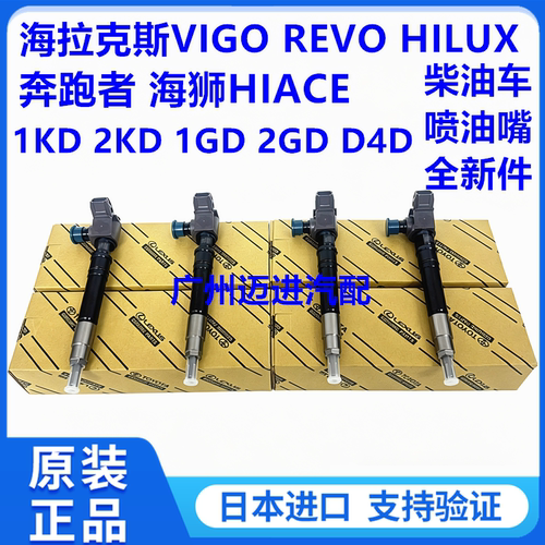 适用丰田海狮HIACE海拉克斯HILUX VIGO 1GD2GD1KD2KD柴油车喷油嘴