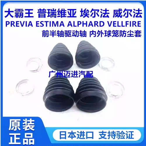 适用于埃尔法 威尔法GGH30AGH30AYH30前半轴驱动轴内外球笼防尘套