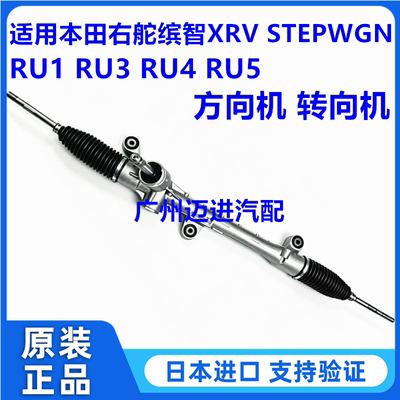 适用于海外版本田右舵缤智XRV STEPWGN RU1 RU3 RU5方向机转向机
