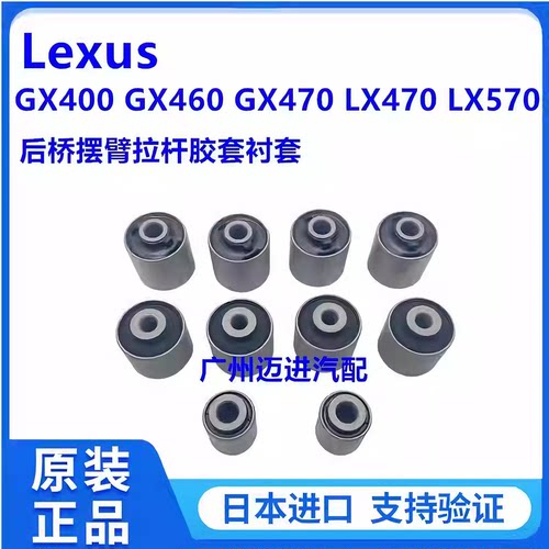 适用于雷克萨斯GX400GX460GX470LX570LX470后桥摆臂拉杆胶套衬套
