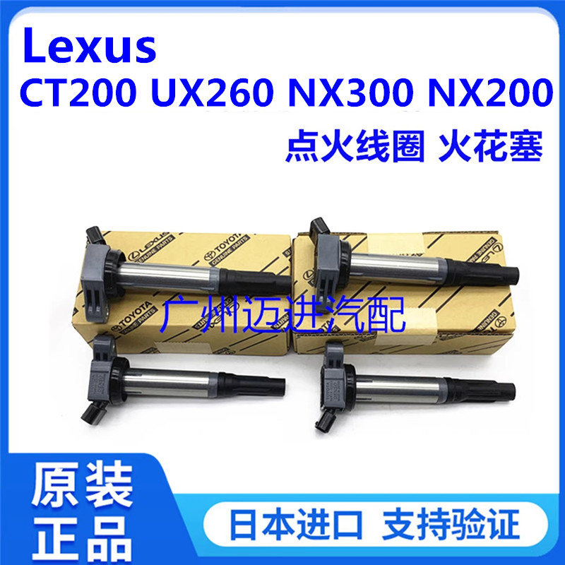 适用于雷克萨斯凌志CT200H UX260H NX300H NX200T点火线圈火花塞