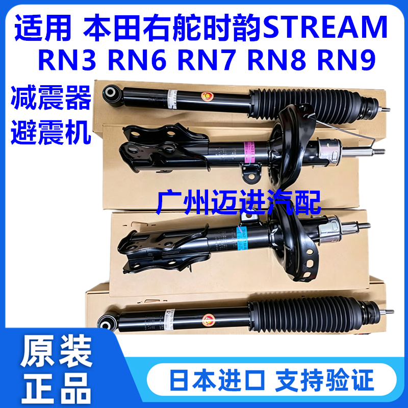 适用于右舵本田时韵STREAM RN3 RN6 RN7 RN8 RN9前后减震器避震机