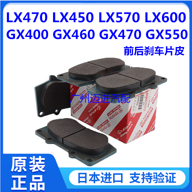适用雷克萨斯ES240ES350RX270GX400GX460GX470LX570前后刹车片皮