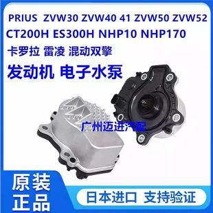 适用雷克萨斯CT200H ES300H普锐斯ZVW30卡罗拉雷凌发动机电子水泵