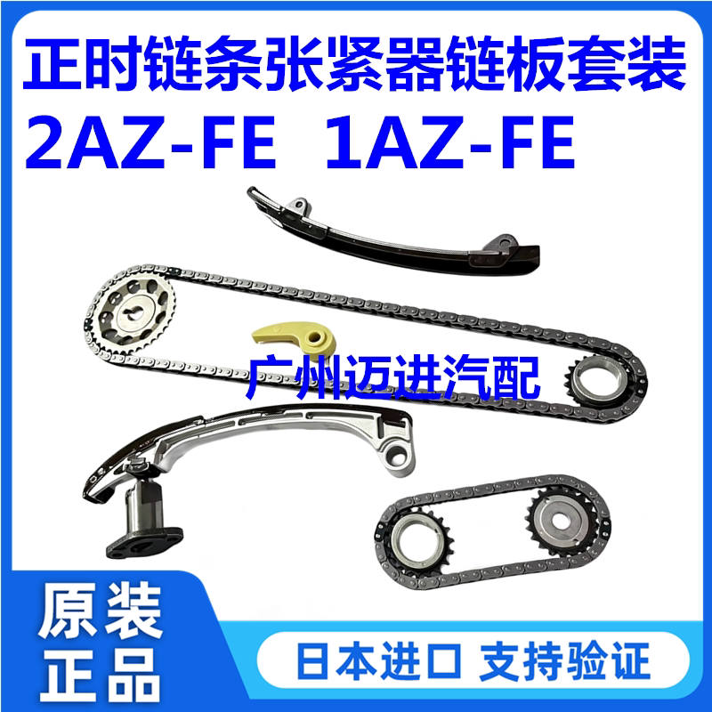 适用丰田大霸王凯美瑞RAV4威尔法1AZ 2AZ正时链条张紧器链板套装
