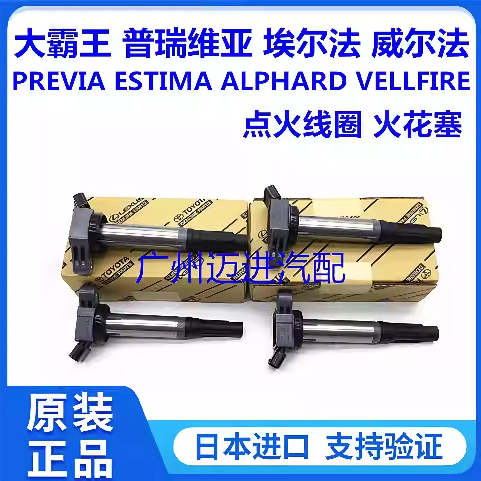 适用丰田普瑞维亚ACR50GSR50威尔法埃尔法MNH10ANH2GGH20点火线圈