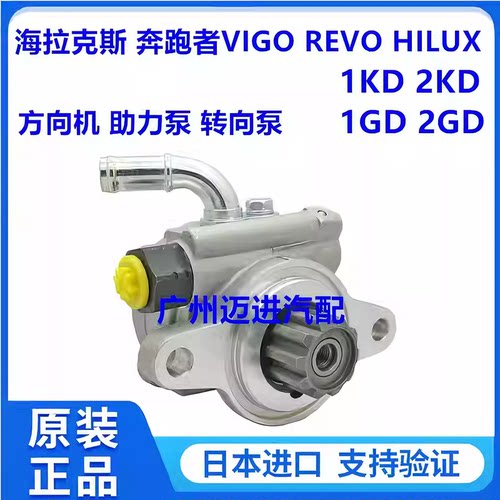 适用于丰田奔跑者海拉克斯VIGO REVO HILUX 方向机助力泵转向泵