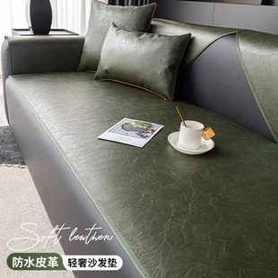 通用2024新款 皮革沙发垫四季 轻奢高级感沙发套罩防滑坐垫子防水布