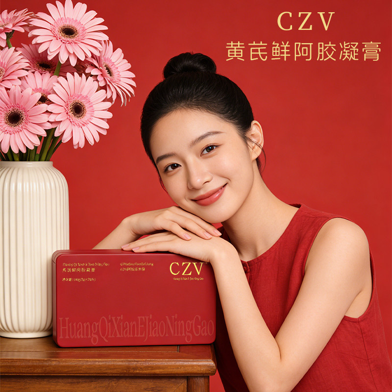 CZV旗舰店63%黄芪阿胶凝膏即食养血养红送礼送长辈铁盒装E