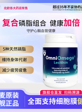 欧洲丹麦原装进口BIOSYM OmniOmega Lecithin 葵花籽卵磷脂颗粒女