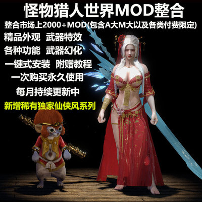 怪物猎人世界冰原mod外观服装人物武器时装幻化模组精美特效合集