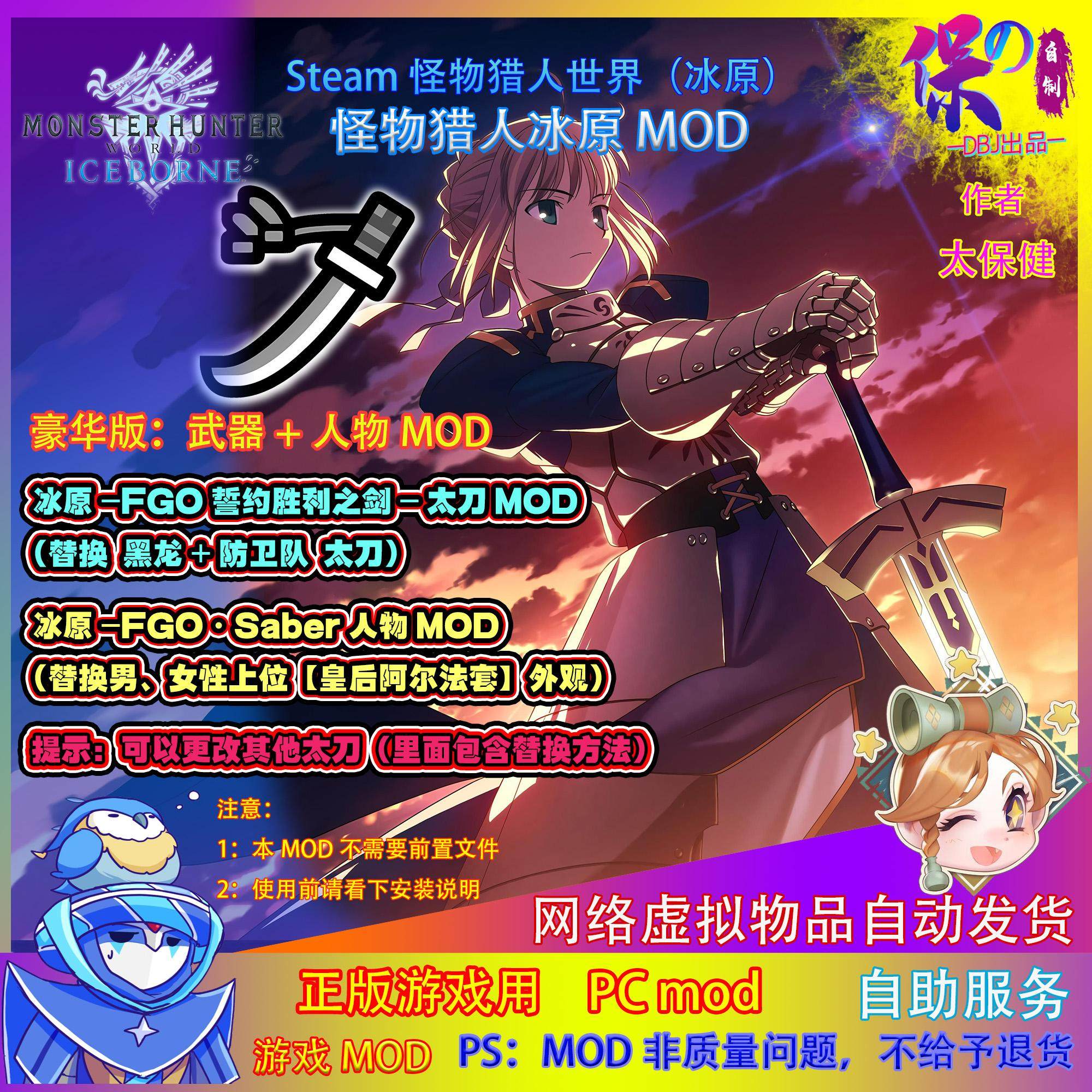 虚拟物品/冰原-FGO誓约胜利之剑/太刀/怪物猎人世界冰原MOD