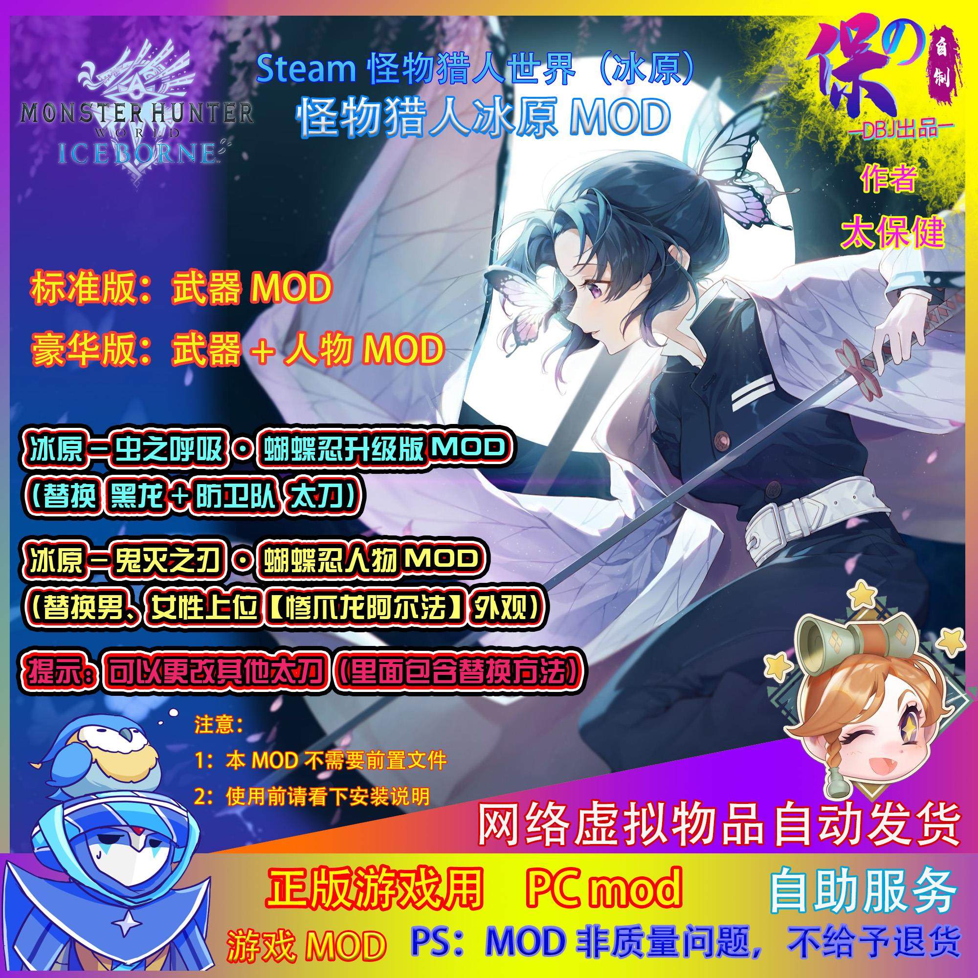 虚拟物品/冰原-虫之呼吸升级版/蝴蝶忍太刀/怪物猎人世界冰原MOD